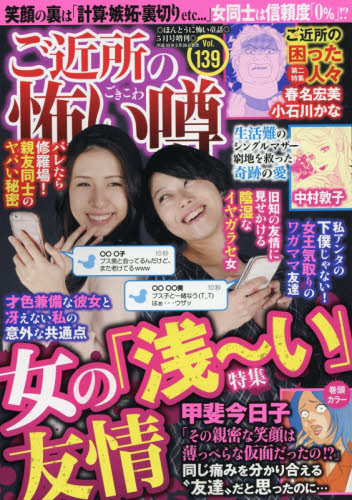 JAN 4910081040580 ご近所の怖い噂 2018年 05月号 雑誌 /ぶんか社 本・雑誌・コミック 画像