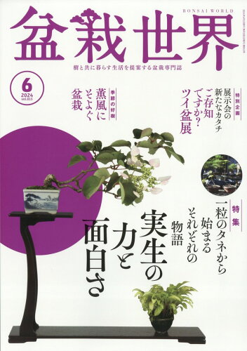 JAN 4910081250644 盆栽世界 2014年 06月号 [雑誌]/エスプレス・メディア出版 本・雑誌・コミック 画像