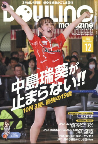 JAN 4910081291234 BOWLING magazine (ボウリング・マガジン) 2013年 12月号 雑誌 /ベースボール・マガジン社 本・雑誌・コミック 画像