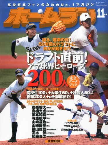 JAN 4910081711145 ホームラン 2014年 11月号 雑誌 /廣済堂出版 本・雑誌・コミック 画像