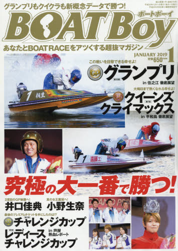 JAN 4910081790195 Boat Boy (ボートボーイ) 2019年 01月号 雑誌 /日本レジャーチャンネル 本・雑誌・コミック 画像