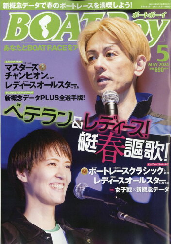 JAN 4910081790546 Boat Boy (ボートボーイ) 2014年 05月号 雑誌 /日本レジャーチャンネル 本・雑誌・コミック 画像