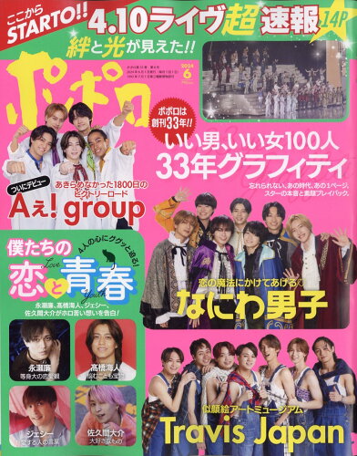 JAN 4910082110640 ポポロ 2014年 06月号 雑誌 /麻布台出版社 本・雑誌・コミック 画像