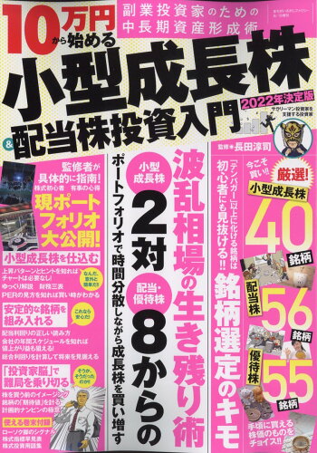 JAN 4910082280626 まちがいさがしファミリー増刊 2022年決定版 10万円から始める小型成長株&配当株投資入門 2022年 06月号 雑誌 /大洋図書 本・雑誌・コミック 画像