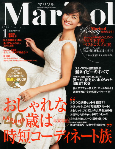 JAN 4910082610140 marisol (マリソル) 2014年 01月号 [雑誌]/集英社 本・雑誌・コミック 画像