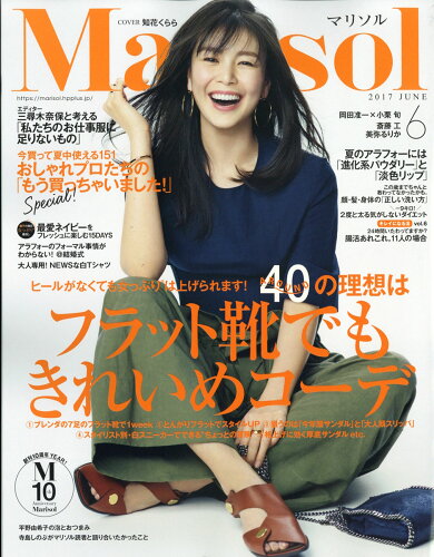 JAN 4910082610676 Marisol (マリソル) 2017年 06月号 雑誌 /集英社 本・雑誌・コミック 画像