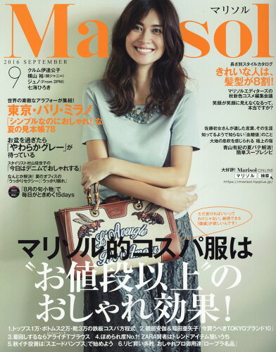 JAN 4910082610966 Marisol (マリソル) 2016年 09月号 [雑誌]/集英社 本・雑誌・コミック 画像