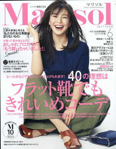 JAN 4910082620675 コンパクト版 marisol (マリソル) 2017年 06月号 雑誌 /集英社 本・雑誌・コミック 画像