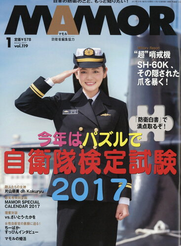 JAN 4910082730176 MAMOR (マモル) 2017年 01月号 雑誌 /扶桑社 本・雑誌・コミック 画像