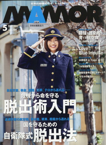 JAN 4910082730503 MAMOR (マモル) 2020年 05月号 雑誌 /扶桑社 本・雑誌・コミック 画像