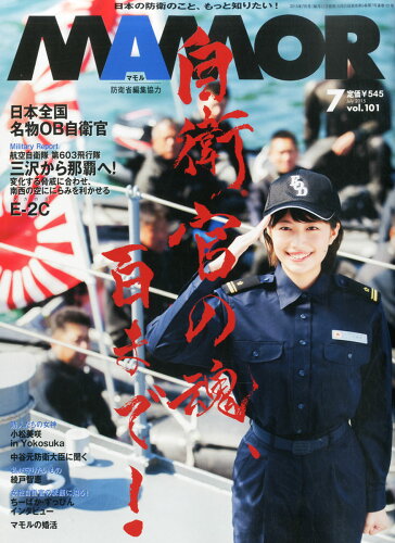 JAN 4910082730756 MAMOR (マモル) 2015年 07月号 雑誌 /扶桑社 本・雑誌・コミック 画像