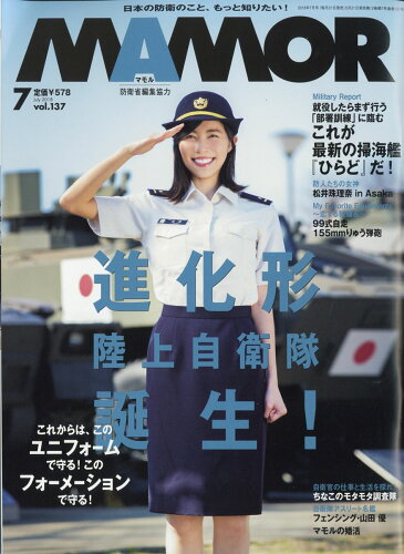 JAN 4910082730787 MAMOR (マモル) 2018年 07月号 雑誌 /扶桑社 本・雑誌・コミック 画像