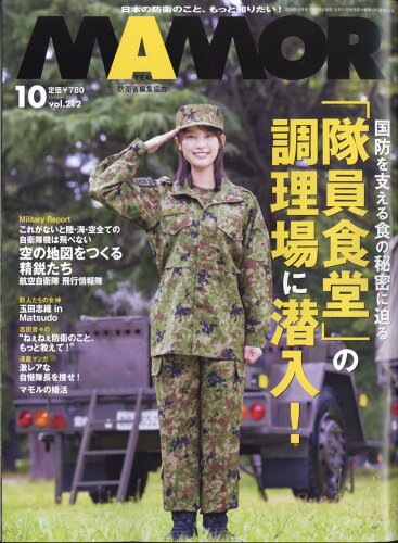 JAN 4910082731043 MAMOR (マモル) 2014年 10月号 雑誌 /扶桑社 本・雑誌・コミック 画像