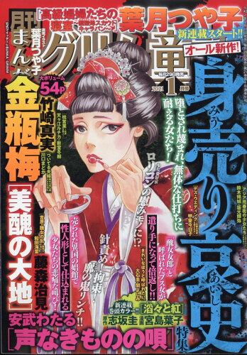 JAN 4910083050112 まんがグリム童話 2021年 01月号 雑誌 /ぶんか社 本・雑誌・コミック 画像