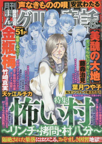 JAN 4910083050600 まんがグリム童話 2020年 06月号 雑誌 /ぶんか社 本・雑誌・コミック 画像