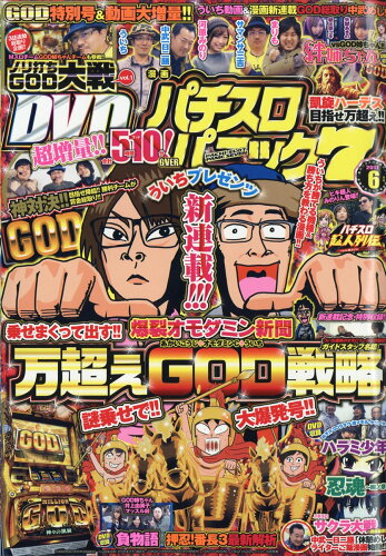 JAN 4910083370678 漫画パチスロパニック7 2017年 06月号 雑誌 /ガイドワークス 本・雑誌・コミック 画像