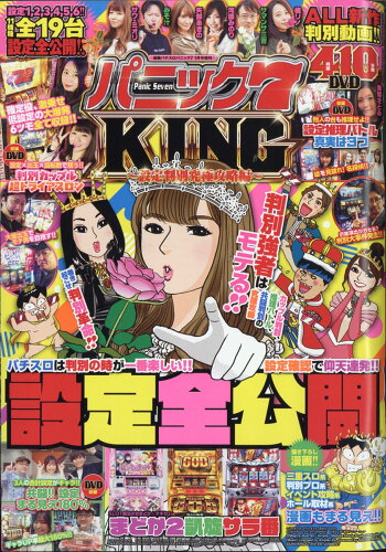 JAN 4910083380103 漫画パチスロパニック7増刊 パニック7KING～設定判別究極攻略編～ 2020年 01月号 [雑誌]/ガイドワークス 本・雑誌・コミック 画像