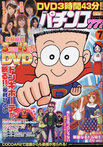 JAN 4910083710764 漫画パチンコ777 2016年 07月号 [雑誌]/竹書房 本・雑誌・コミック 画像