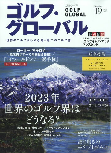 JAN 4910083740334 マガジンボックス PLUS ゴルフ・グローバル NO.19 2023年 03月号 [雑誌]/マガジンボックス 本・雑誌・コミック 画像