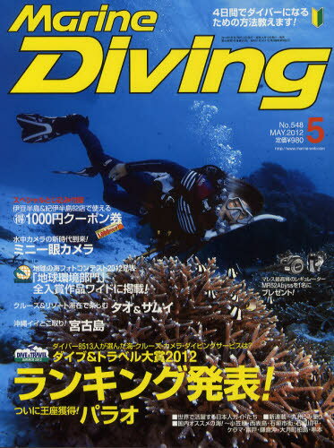 JAN 4910083790520 マリンダイビング 本・雑誌・コミック 画像