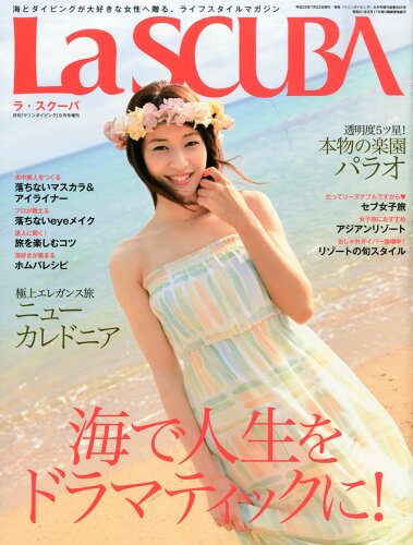 JAN 4910083800939 La SCUBA (ラ・スクーバ) 2013年 09月号 [雑誌]/水中造形センター 本・雑誌・コミック 画像