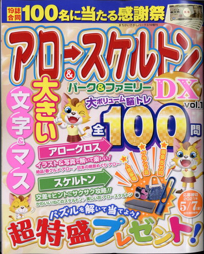 JAN 4910083900318 アロー&スケルトンパーク&ファミリーDX vol.1 2021年 03月号 雑誌 /大洋図書 本・雑誌・コミック 画像