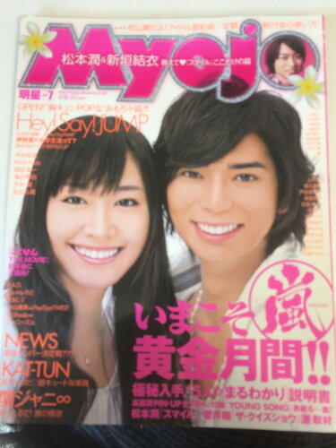 JAN 4910084010795 Myojo (ミョウジョウ) 2019年 07月号 雑誌 /集英社 本・雑誌・コミック 画像