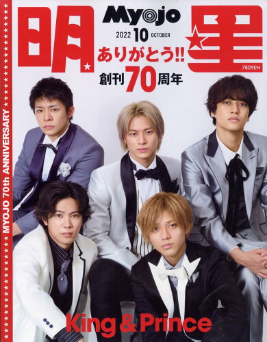 JAN 4910084011020 Myojo (ミョウジョウ) 2022年 10月号 雑誌 /集英社 本・雑誌・コミック 画像