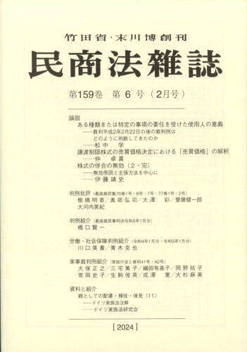 JAN 4910084130240 民商法雑誌 2014年 02月号 雑誌 /有斐閣 本・雑誌・コミック 画像