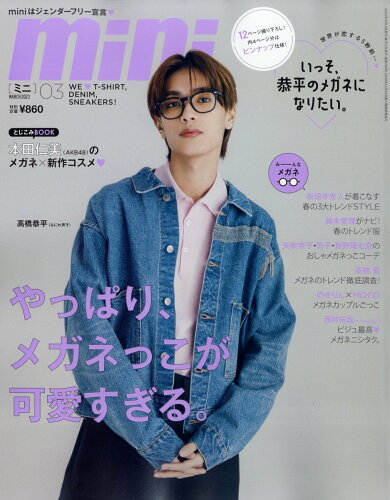 JAN 4910084210331 mini (ミニ) 2013年 03月号 雑誌 /宝島社 本・雑誌・コミック 画像