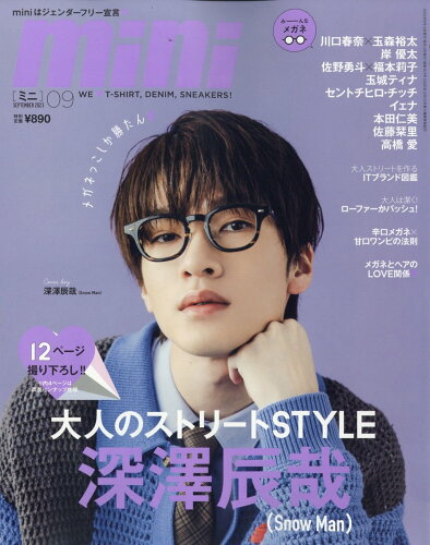 JAN 4910084210935 mini (ミニ) 2023年 09月号 [雑誌]/宝島社 本・雑誌・コミック 画像