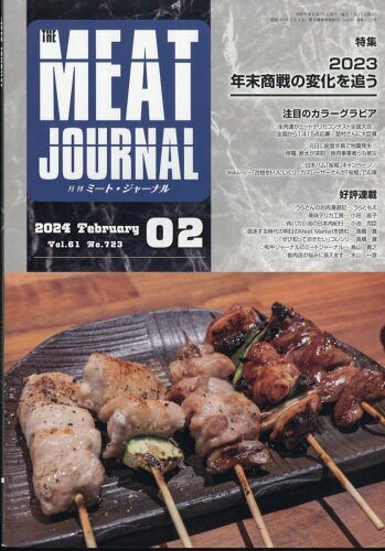 JAN 4910084270243 月刊 ミートジャーナル 2024年 02月号 [雑誌]/食肉通信社 本・雑誌・コミック 画像