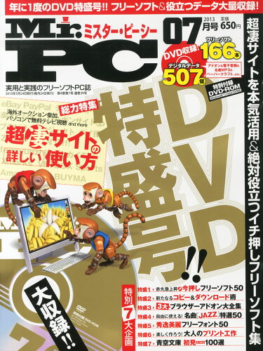 JAN 4910084630733 Mr.PC (ミスターピーシー) 2013年 07月号 [雑誌]/晋遊舎 本・雑誌・コミック 画像