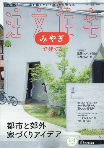 JAN 4910084951142 SUUMO注文住宅 みやぎで建てる 2024年 11月号 [雑誌]/リクルート 本・雑誌・コミック 画像