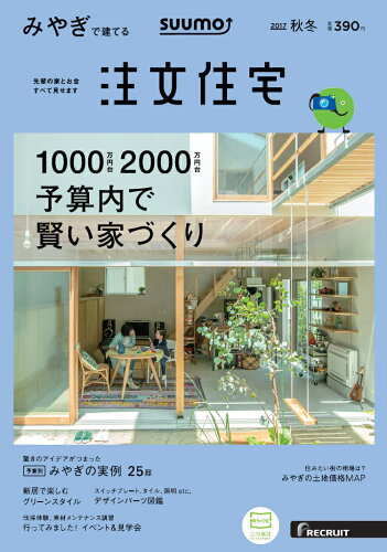 JAN 4910084951173 SUUMO注文住宅 みやぎで建てる 2017年 11月号 [雑誌]/リクルート 本・雑誌・コミック 画像