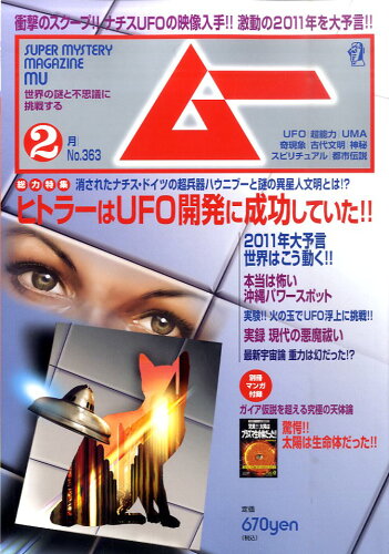 JAN 4910085110210 ムー 2011年 02月号 本・雑誌・コミック 画像