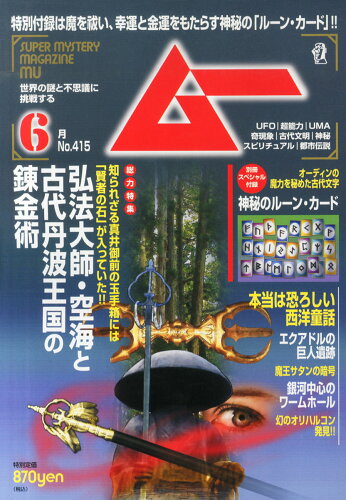 JAN 4910085110654 ムー 2015年 06月号 雑誌 /学研マーケティング 本・雑誌・コミック 画像