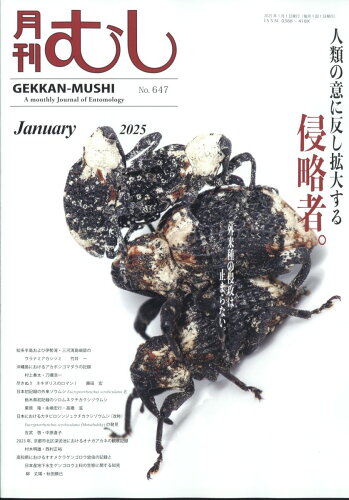 JAN 4910085150155 月刊 むし 2015年 01月号 [雑誌]/むし社 本・雑誌・コミック 画像