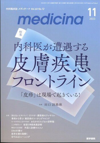 JAN 4910086011134 メディチーナ 2013年11月号 本/雑誌 雑誌 / 医学書院 本・雑誌・コミック 画像