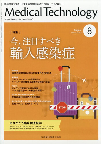 JAN 4910086070803 Medical Technology (メディカル テクノロジー) 2020年 08月号 [雑誌]/医歯薬出版 本・雑誌・コミック 画像