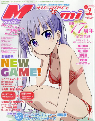 JAN 4910086430966 Megami MAGAZINE (メガミマガジン) 2016年 09月号 雑誌 /学研マーケティング 本・雑誌・コミック 画像