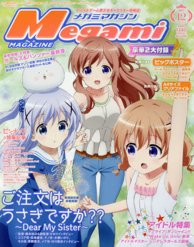 JAN 4910086431277 Megami MAGAZINE (メガミマガジン) 2017年 12月号 雑誌 /学研マーケティング 本・雑誌・コミック 画像