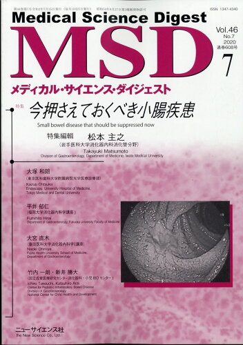 JAN 4910086510705 MSD (メディカル・サイエンス・ダイジェスト) 2020年 07月号 雑誌 /ニュー・サイエンス社 本・雑誌・コミック 画像