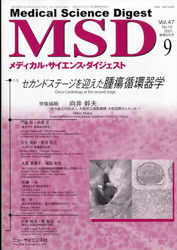 JAN 4910086510910 MSD (メディカル・サイエンス・ダイジェスト) 2021年 09月号 [雑誌]/ニュー・サイエンス社 本・雑誌・コミック 画像