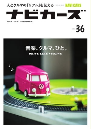 JAN 4910087040782 NAVI CARS (ナビカーズ) 36 2018年 07月号 雑誌 /ボイス・パブリケーション 本・雑誌・コミック 画像