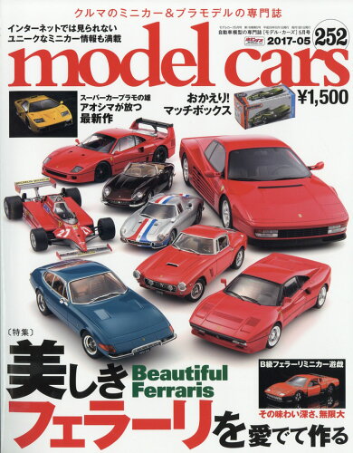 JAN 4910087050576 model cars (モデルカーズ) 2017年 05月号 雑誌 /ネコ・パブリッシング 本・雑誌・コミック 画像