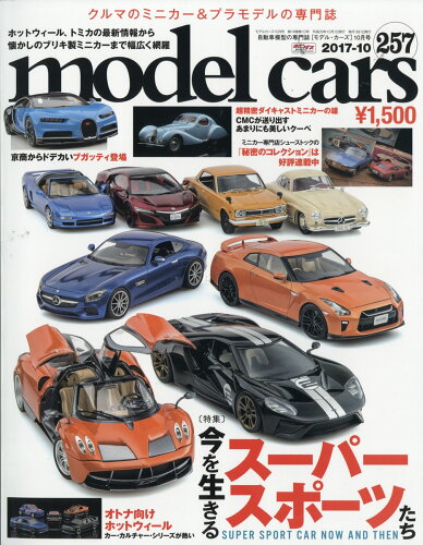 JAN 4910087051078 model cars (モデルカーズ) 2017年 10月号 雑誌 /ネコ・パブリッシング 本・雑誌・コミック 画像