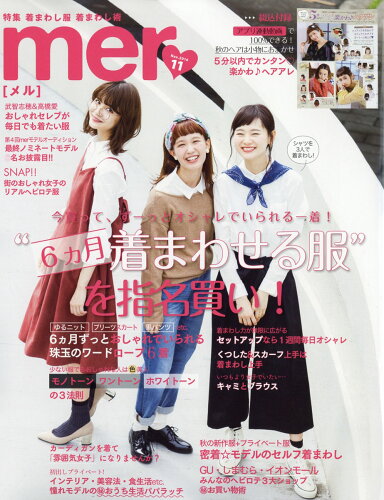 JAN 4910087151167 mer (メル) 2016年 11月号 雑誌 /学研マーケティング 本・雑誌・コミック 画像