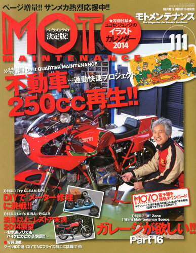 JAN 4910087190241 MOTO MAINTENANCE (モトメンテナンス) 2014年 02月号 [雑誌]/バイクブロス 本・雑誌・コミック 画像