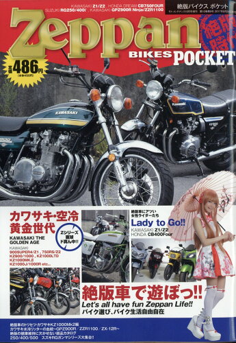 JAN 4910087201077 Zeppan BIKES (ゼッパンバイクス)ポケット 2017年 10月号 雑誌 /バイクブロス 本・雑誌・コミック 画像